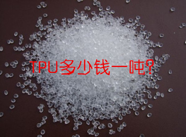高透明TPU材料 高透明TPU材料