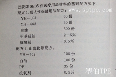 醫(yī)用tpe配方 醫(yī)用tpe配方