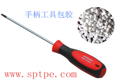 pp包膠手柄tpe料 pp包膠手柄tpe料