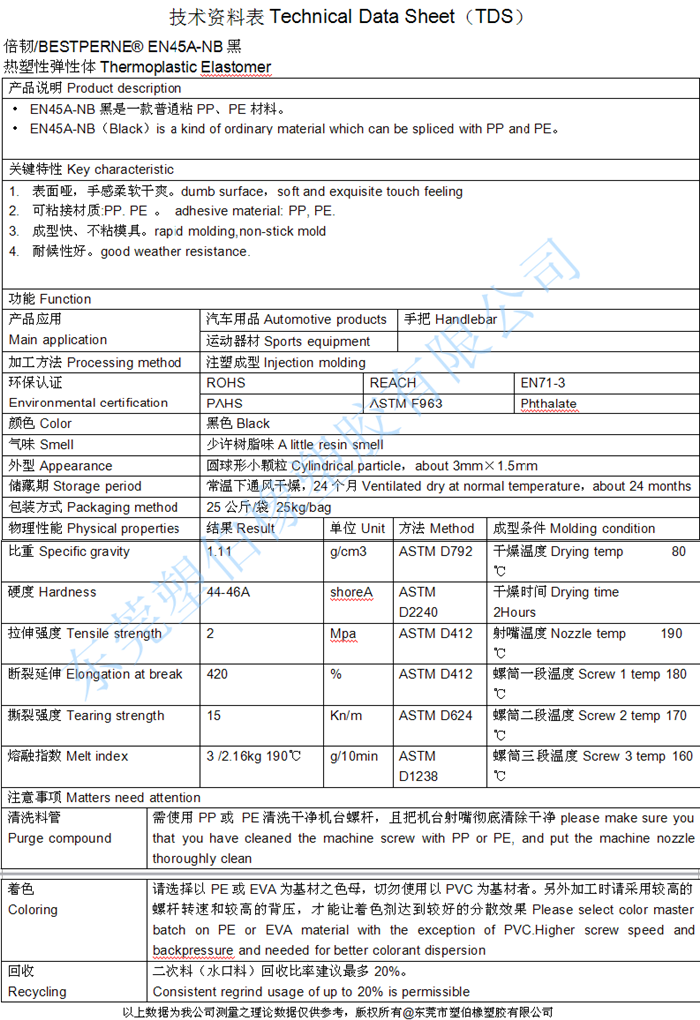 tpe手柄成型參數(shù)規(guī)格書 tpe手柄成型參數(shù)規(guī)格書