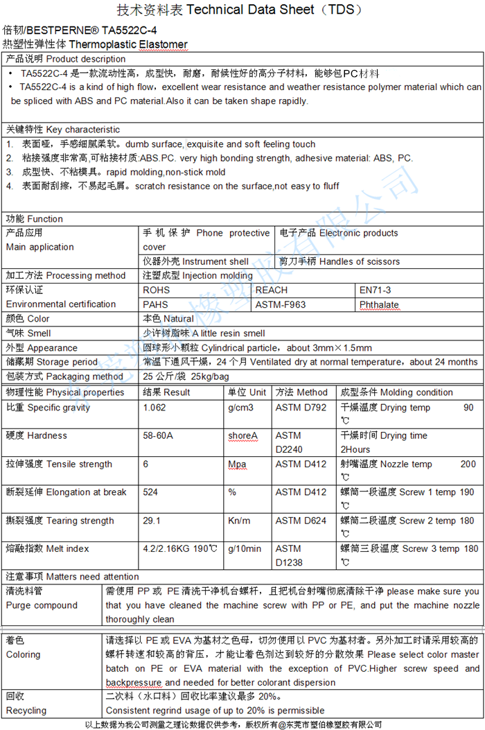 tpe包pc成型參數(shù)表 tpe包pc成型參數(shù)表