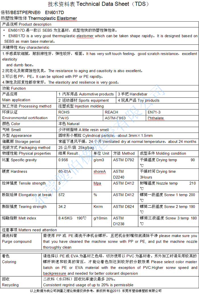 tpe玩具料參數(shù)規(guī)格書(shū)