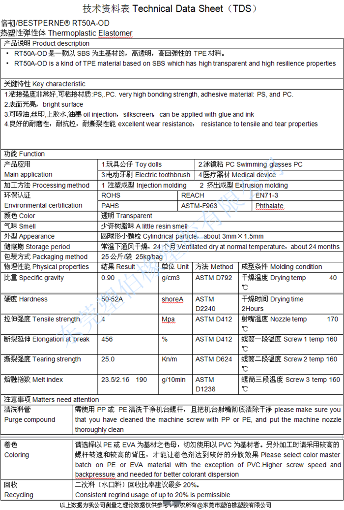 牙刷tpe包膠參數(shù)表 牙刷tpe包膠參數(shù)表