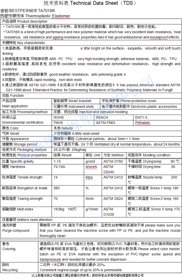 tpu保護(hù)套成型參數(shù)表 tpu保護(hù)套成型參數(shù)表