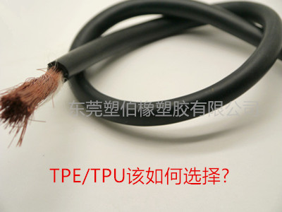 無(wú)鹵阻燃TPE/TPU 無(wú)鹵阻燃TPE/TPU