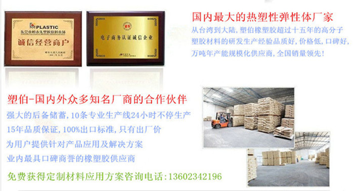 塑伯TPE,TPR廠家介紹