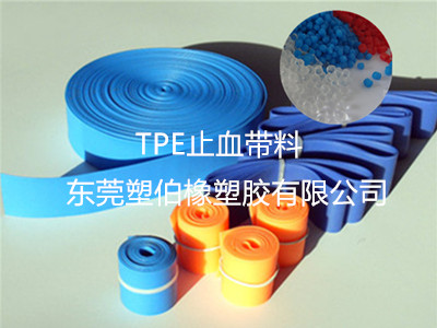 tpe止血帶料 tpe止血帶料