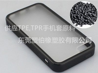 TPE手機殼包膠料 TPE手機殼包膠料
