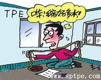tpe縮水問題 tpe縮水問題