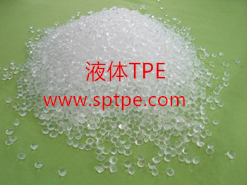 液體tpe 液體tpe