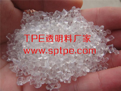 tpe透明料廠家 tpe透明料廠家