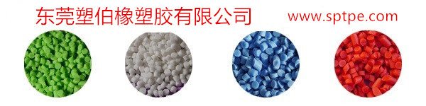 tpe環(huán)保材料 tpe環(huán)保材料
