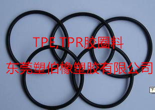 tpe膠圈料 tpe膠圈料