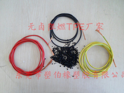 無(wú)鹵阻燃TPE