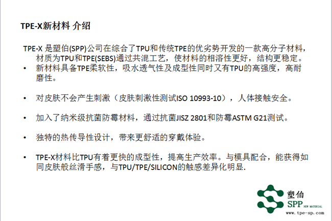 TPE-X智能穿戴材料 TPE-X智能穿戴材料