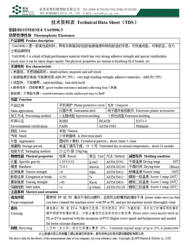 TA6589K-5物性表 TA6589K-5物性表