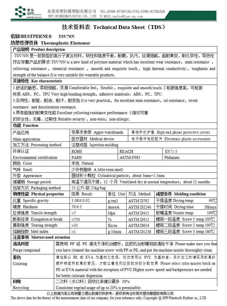 TSV70N物性表 TSV70N物性表