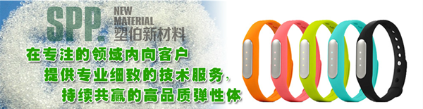 智能手環(huán)TPE 智能手環(huán)TPE