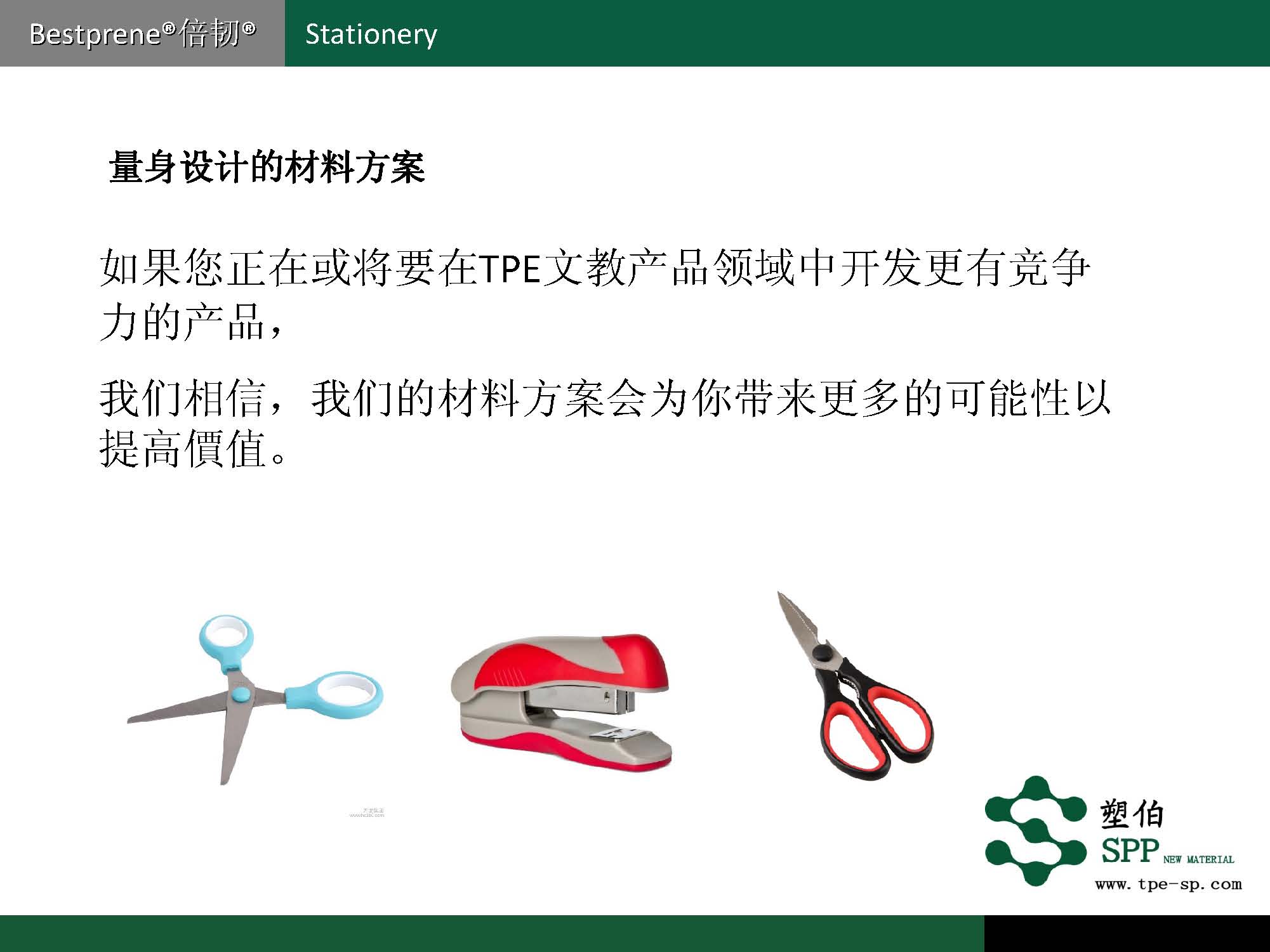 塑伯-文教產(chǎn)品專用材料2017(1)_頁(yè)面_10.jpg
