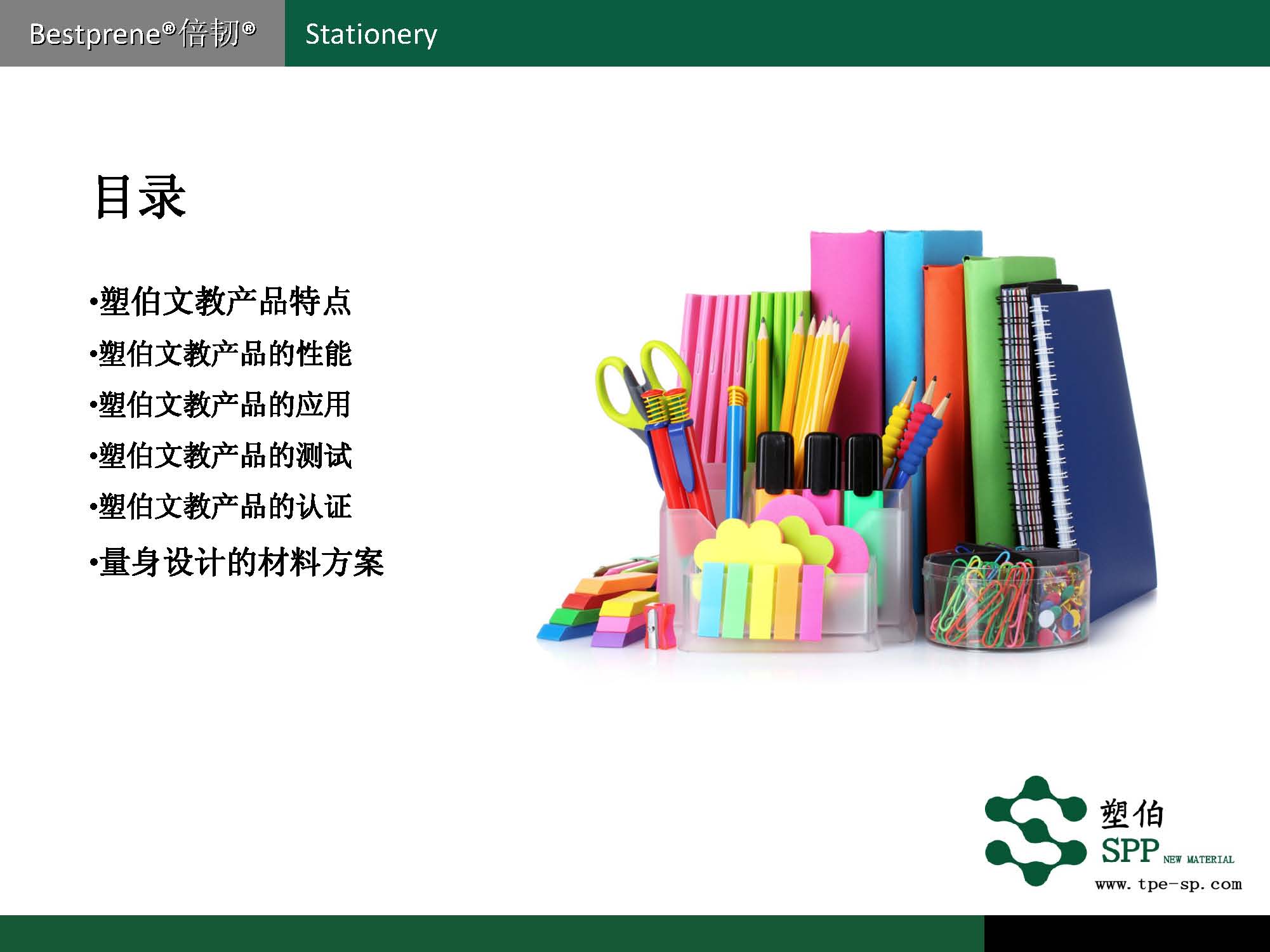 塑伯-文教產(chǎn)品專用材料2017(1)_頁(yè)面_03.jpg
