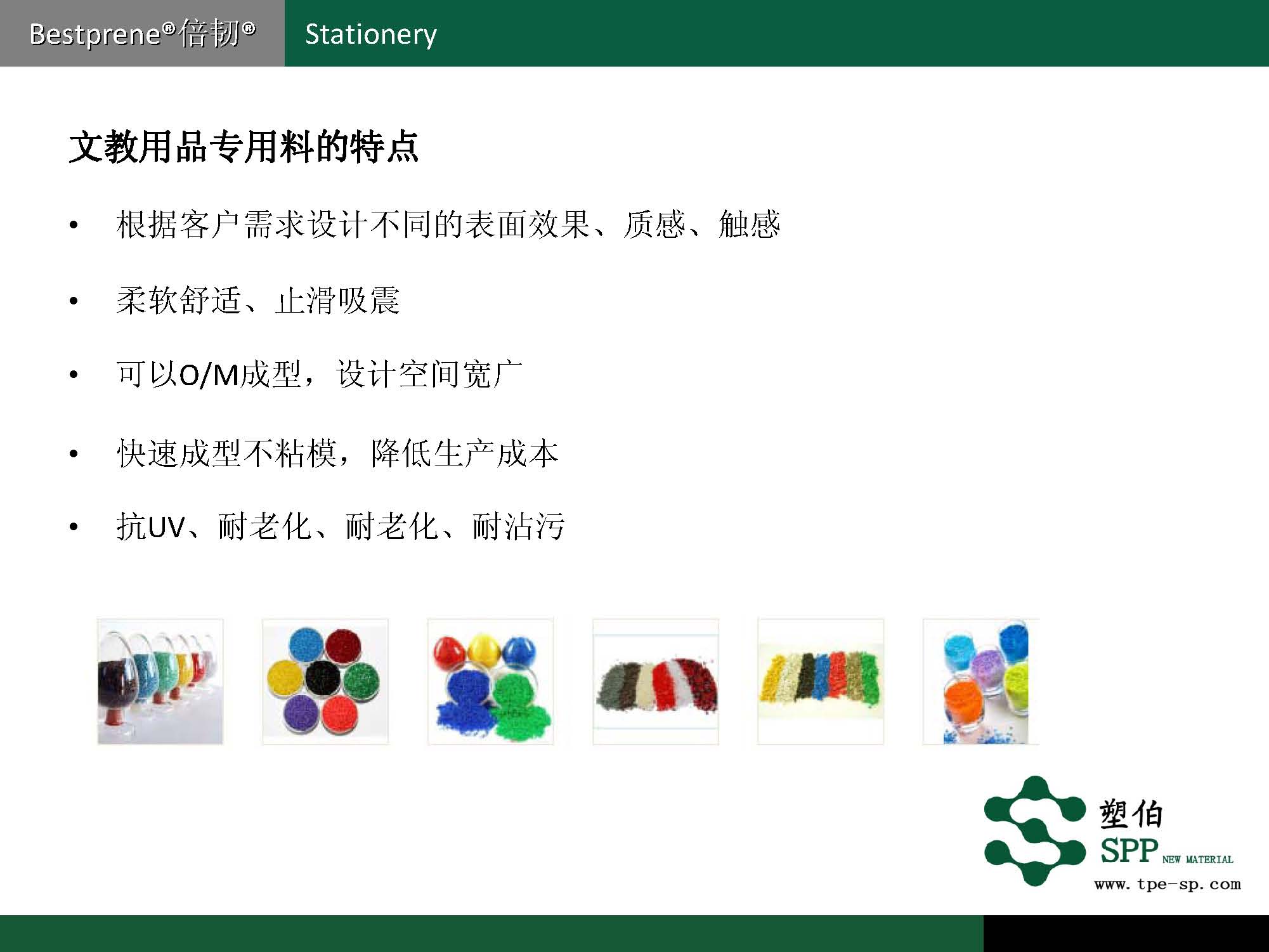 塑伯-文教產(chǎn)品專用材料2017(1)_頁(yè)面_04.jpg