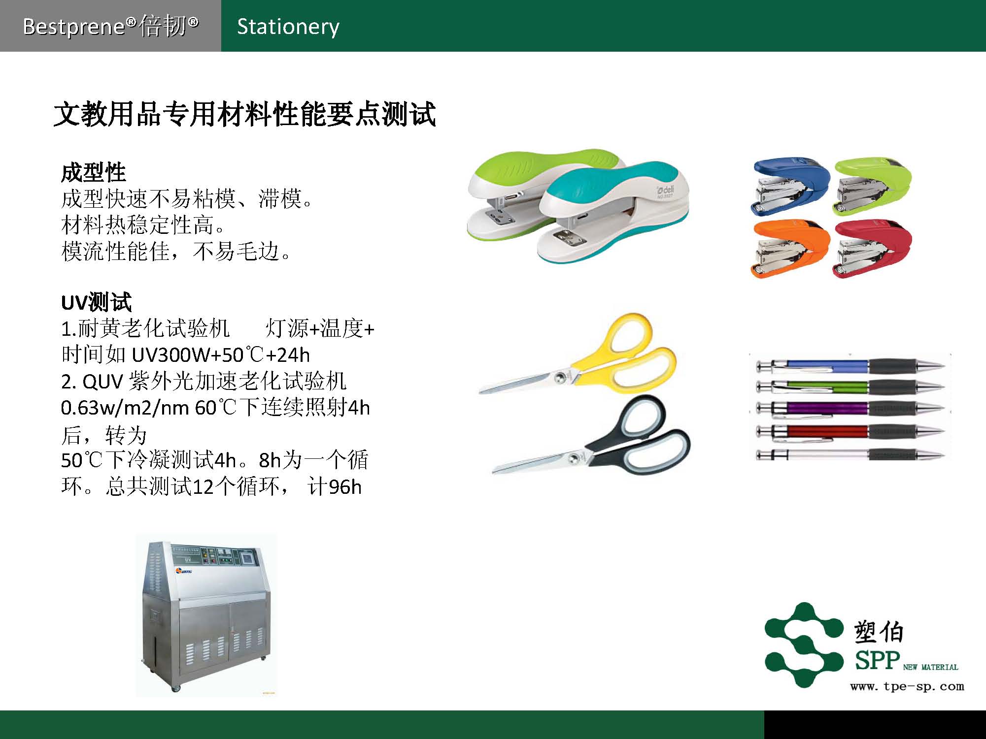 塑伯-文教產(chǎn)品專用材料2017(1)_頁(yè)面_07.jpg
