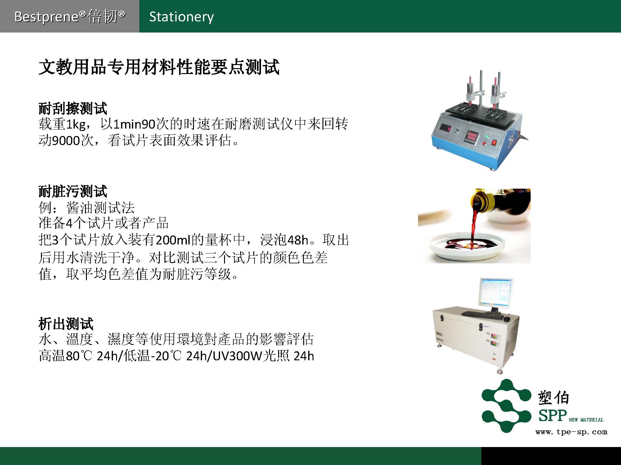 塑伯-文教產(chǎn)品專用材料2017(1)_頁(yè)面_08.jpg
