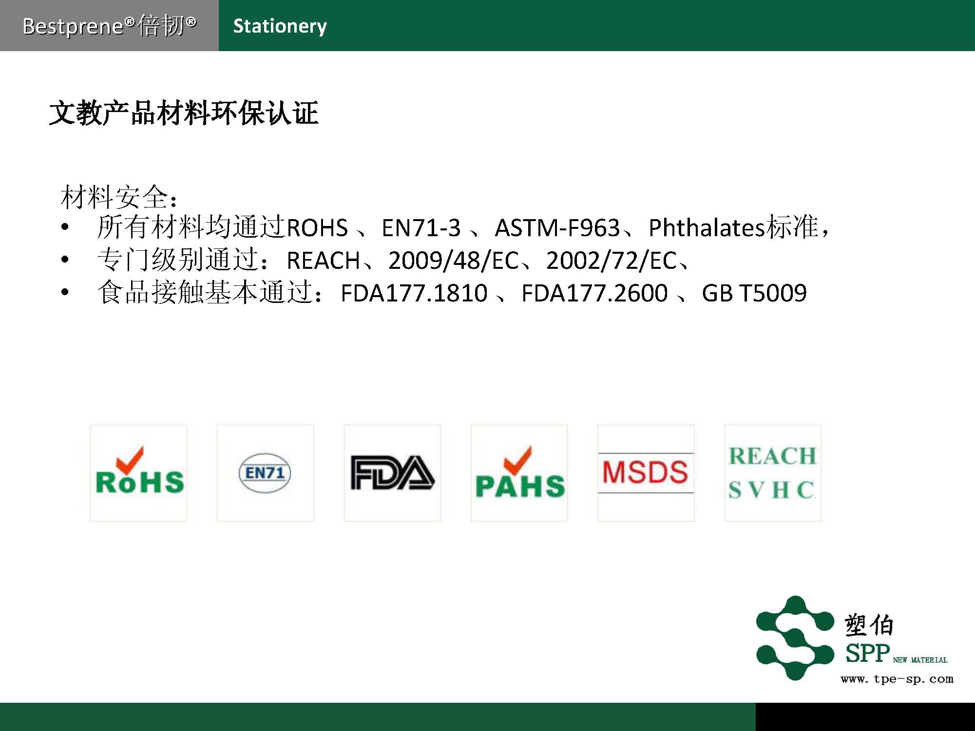 塑伯-文教產(chǎn)品專用材料2017(1)_頁(yè)面_09.jpg