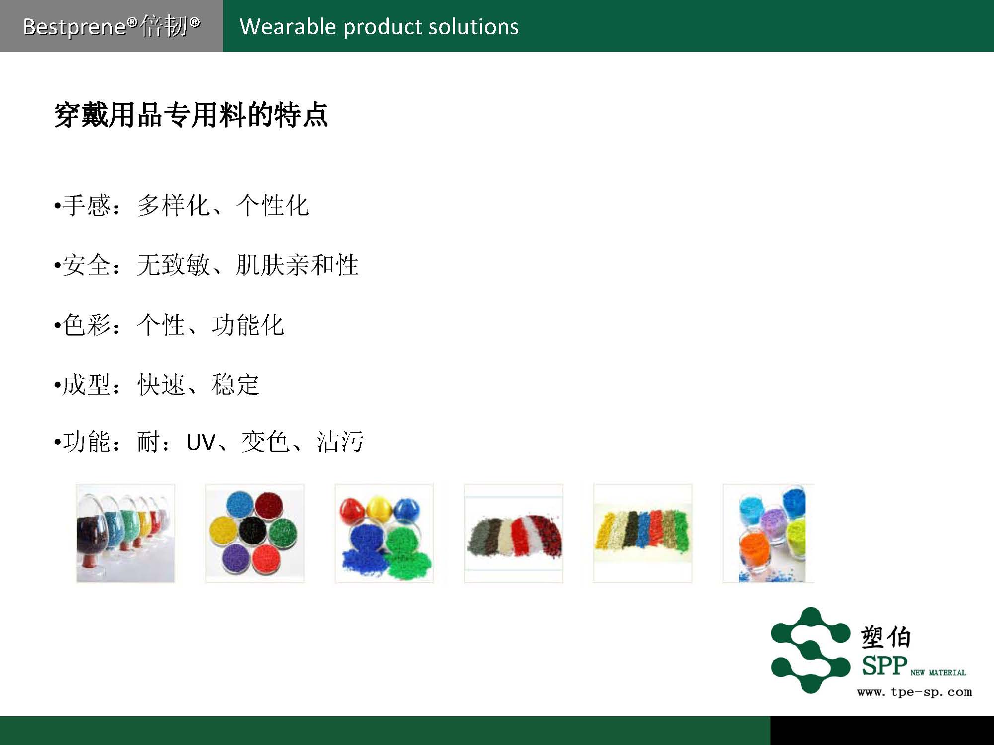 塑伯-穿戴產(chǎn)品專用材料2017-6_頁面_04.jpg