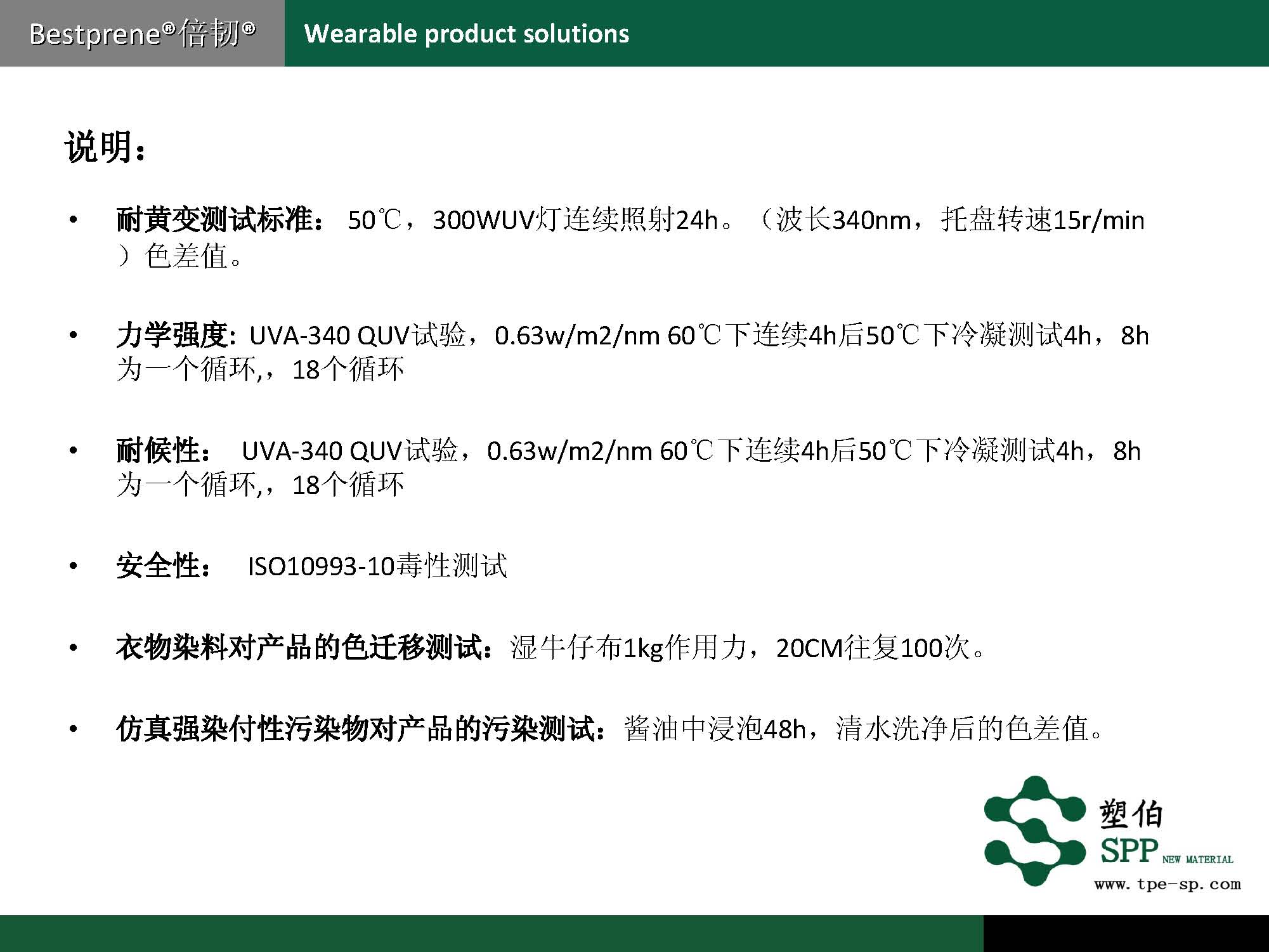 塑伯-穿戴產(chǎn)品專用材料2017-6_頁面_06.jpg