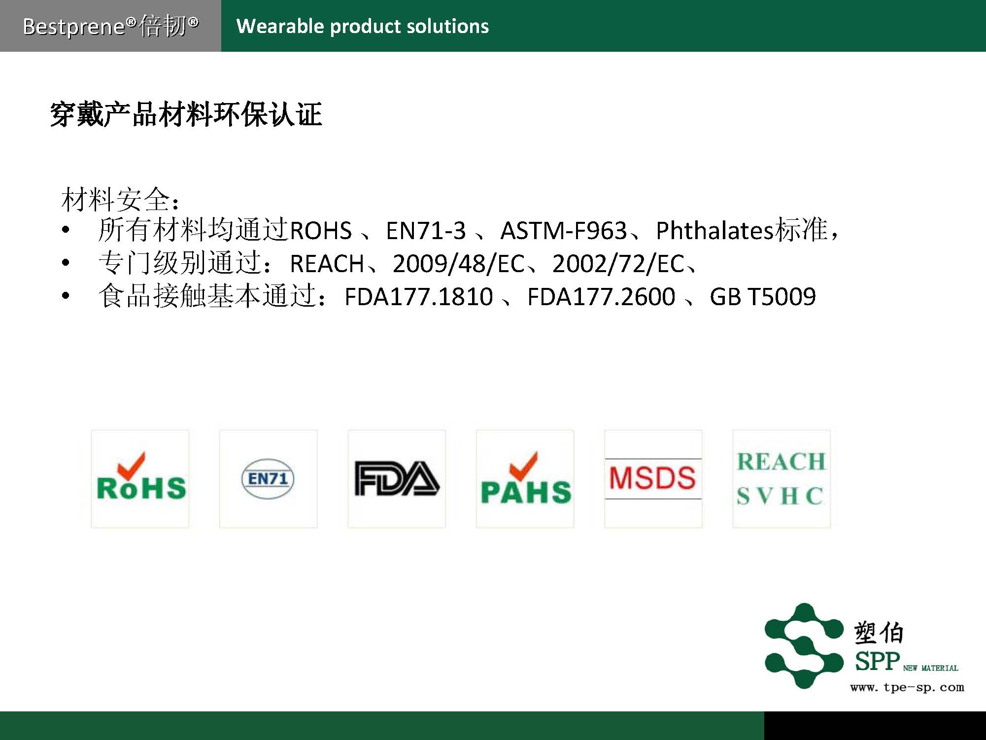 塑伯-穿戴產(chǎn)品專用材料2017-6_頁面_09.jpg
