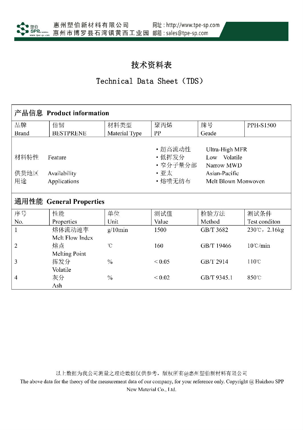 BESTRENE倍韌PPH-S1500物性表.jpg BESTRENE倍韌PPH-S1500物性表.jpg