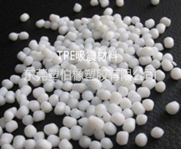 TPE吸震材料 TPE吸震材料